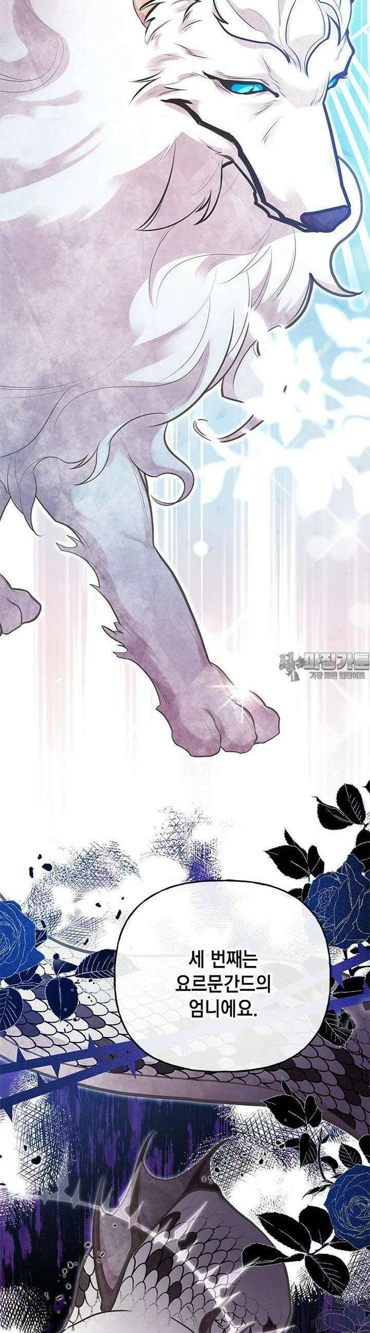 언니가 남자 주인공을 주워 왔다 96화 46