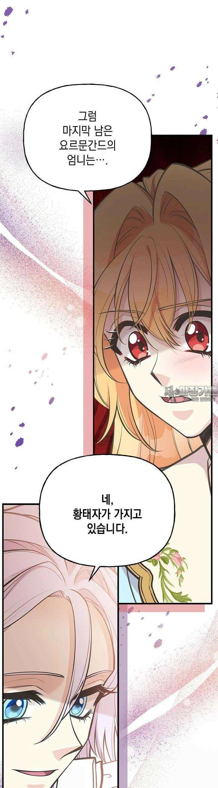 언니가 남자 주인공을 주워 왔다 96화 48