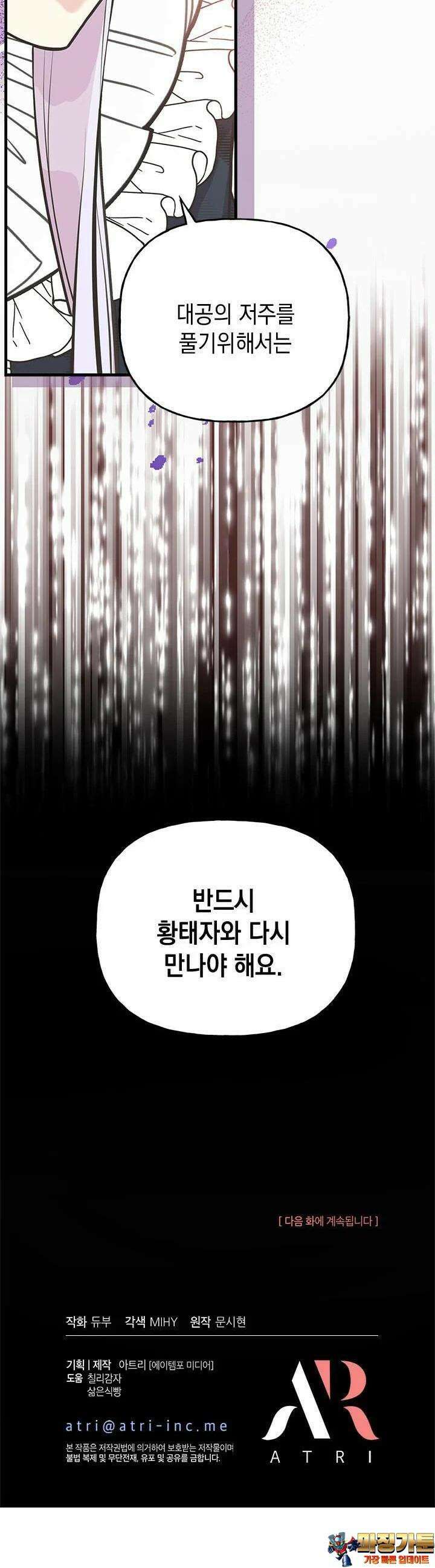 언니가 남자 주인공을 주워 왔다 96화 49