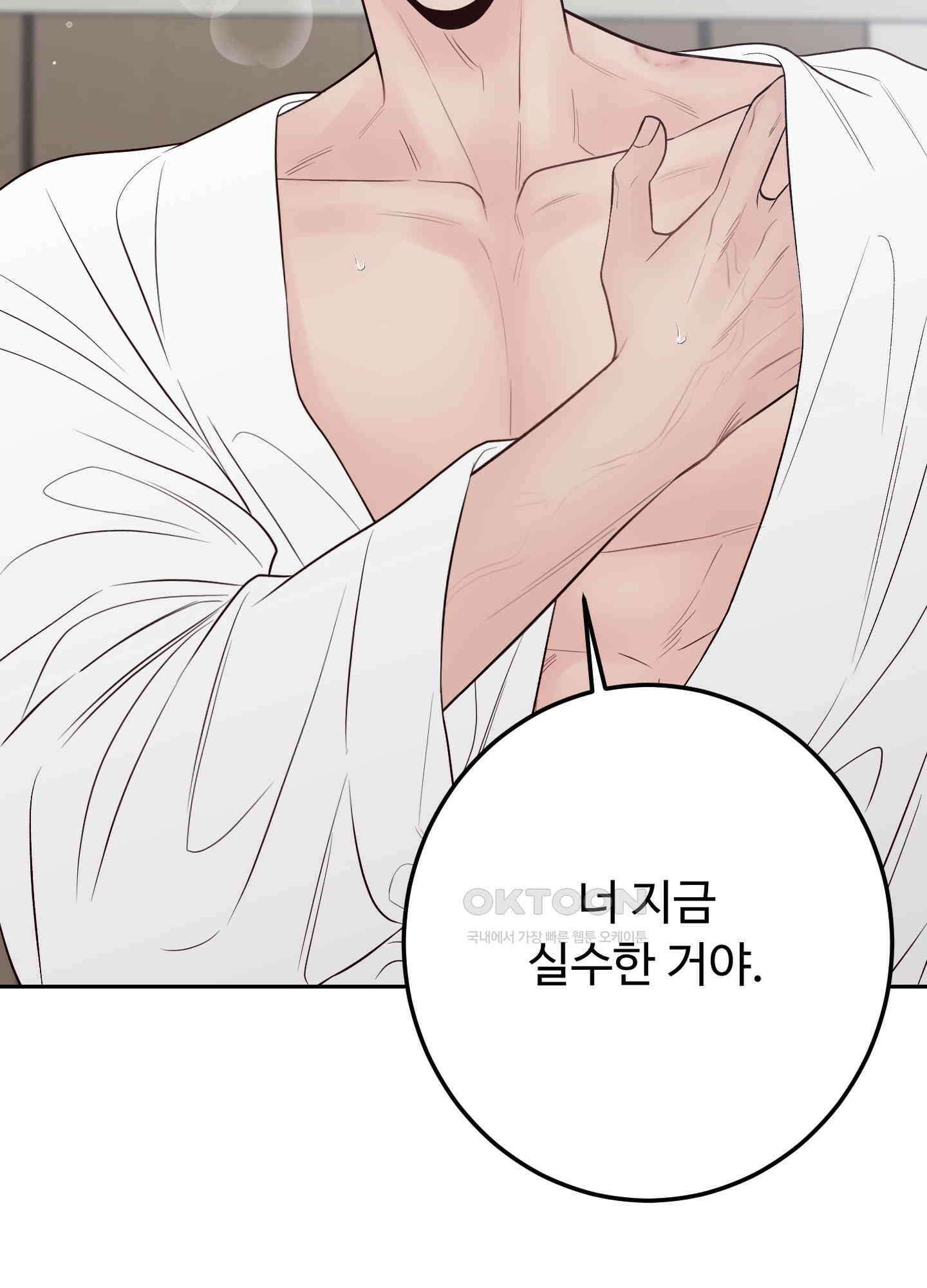 배드 포지션 63화 3