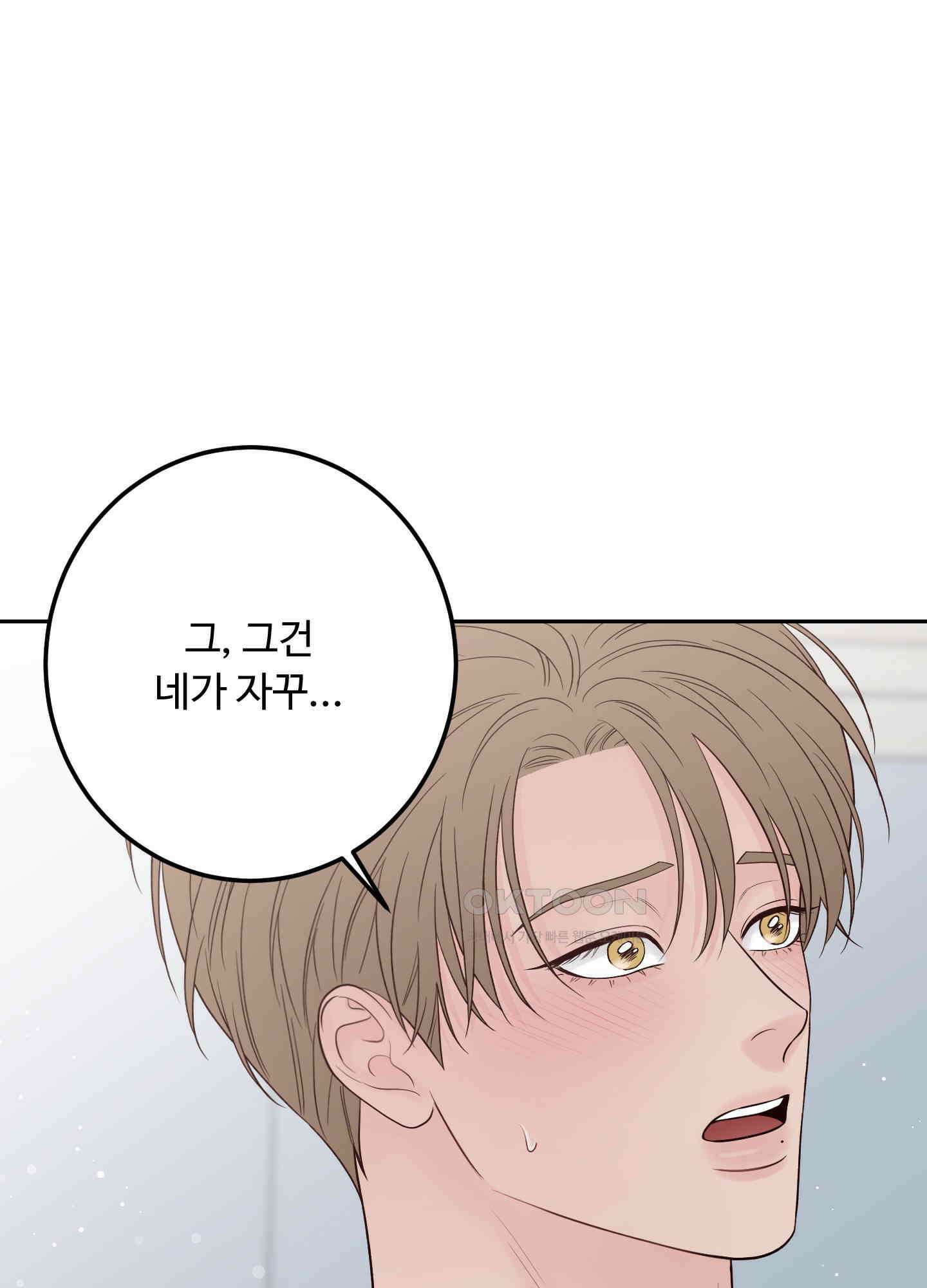 배드 포지션 63화 4