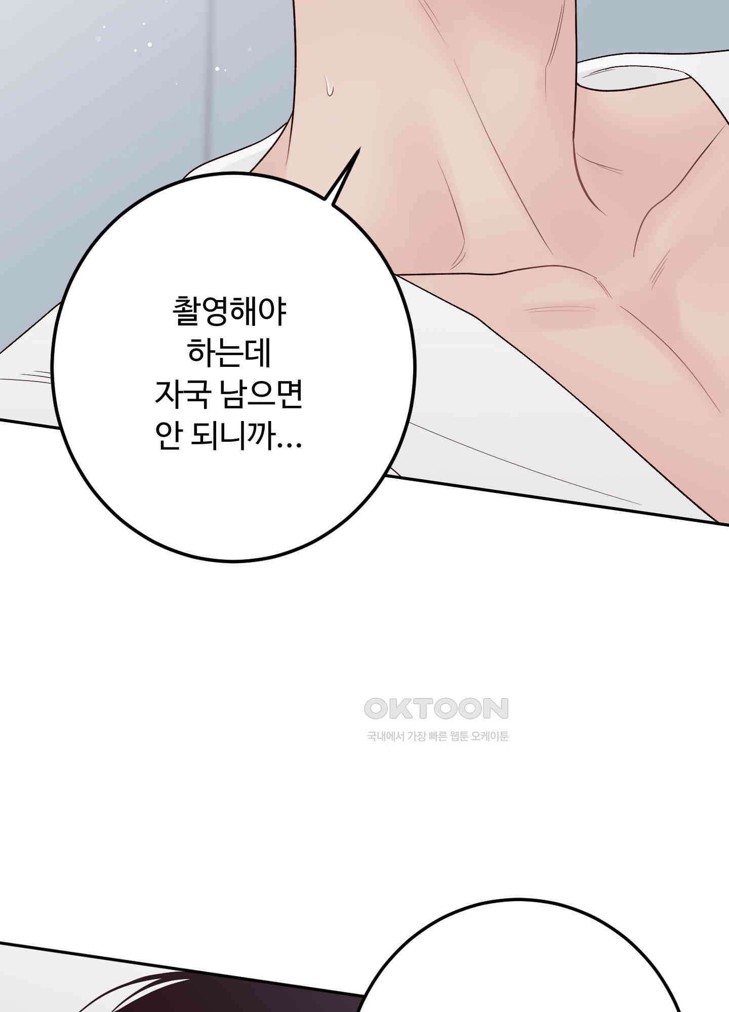 배드 포지션 63화 5