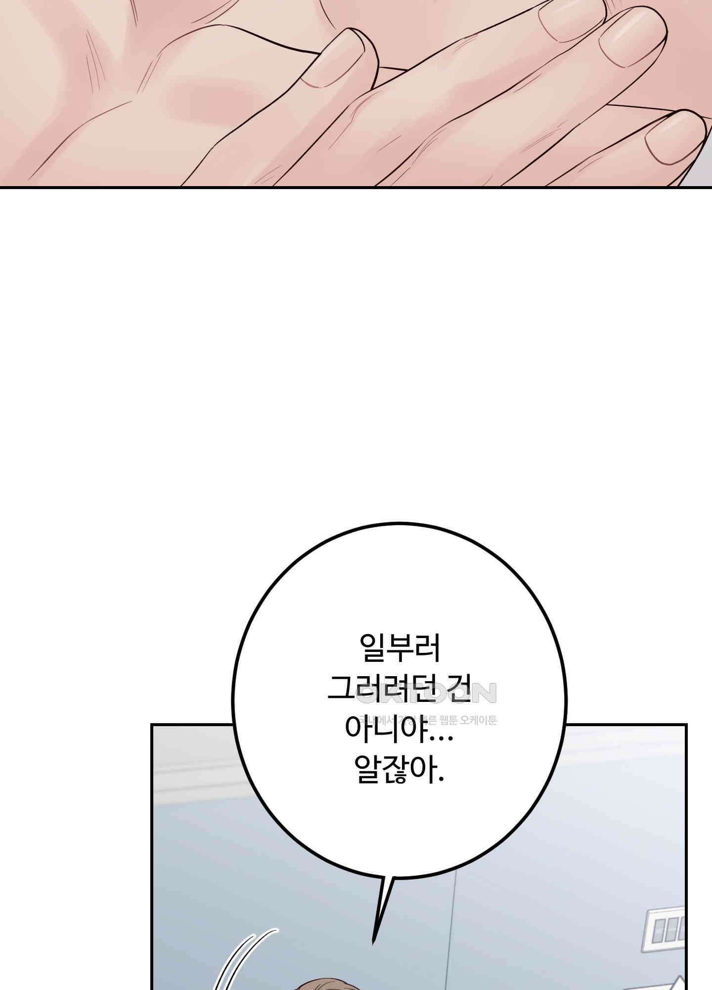 배드 포지션 63화 7