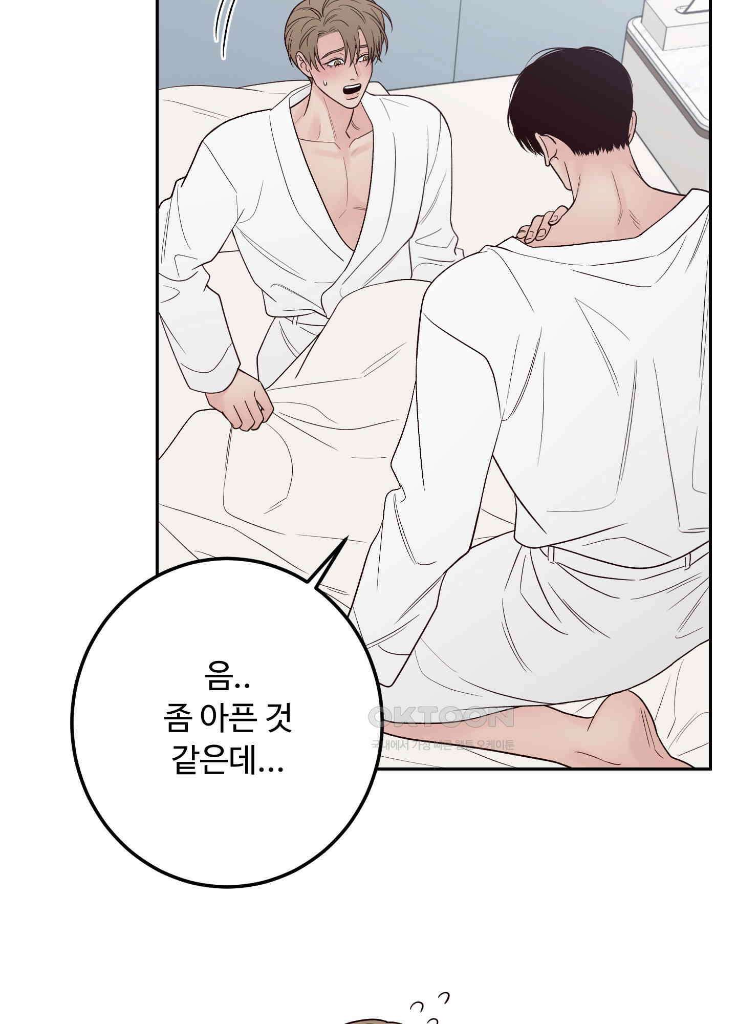 배드 포지션 63화 8
