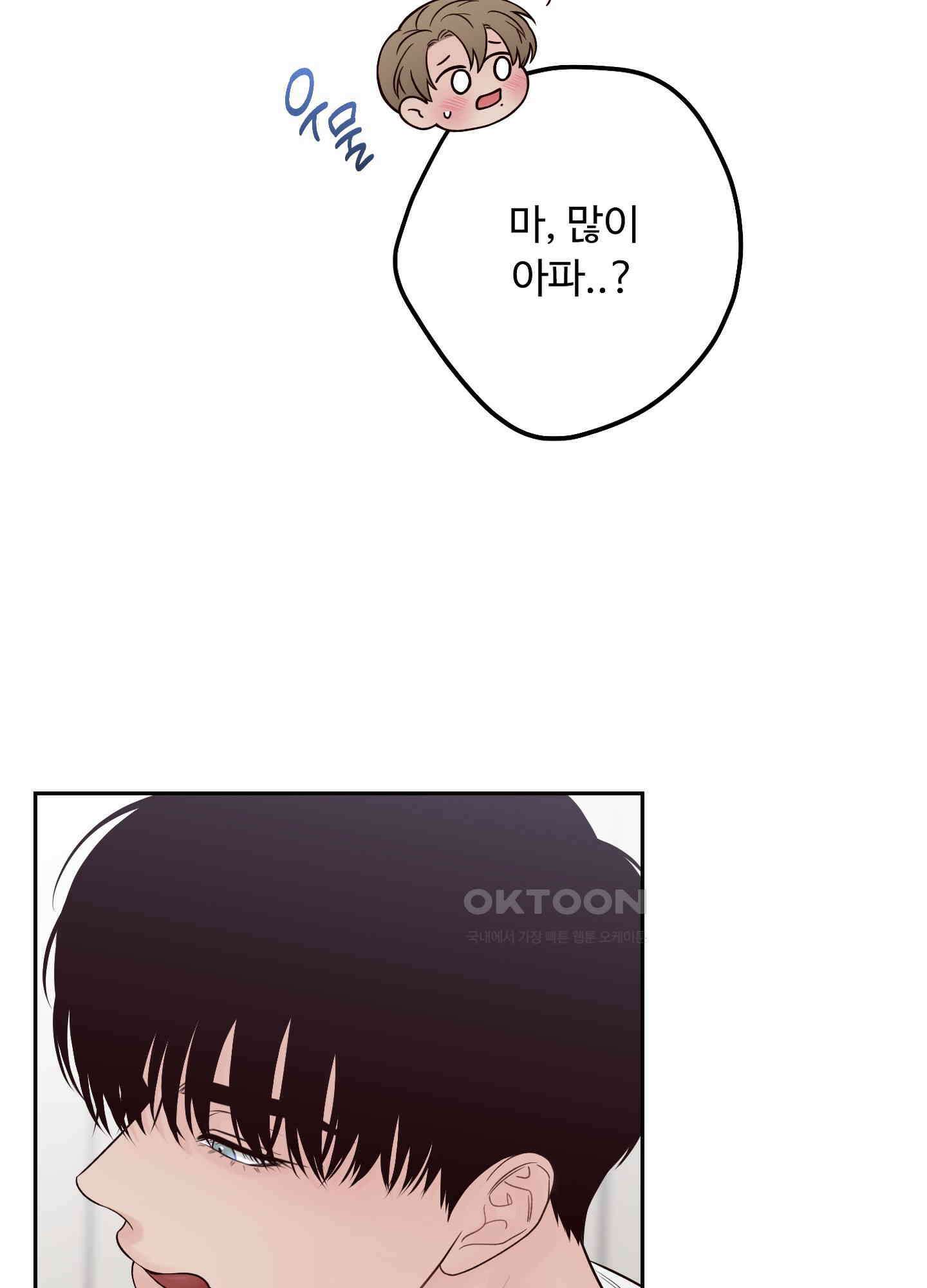 배드 포지션 63화 9