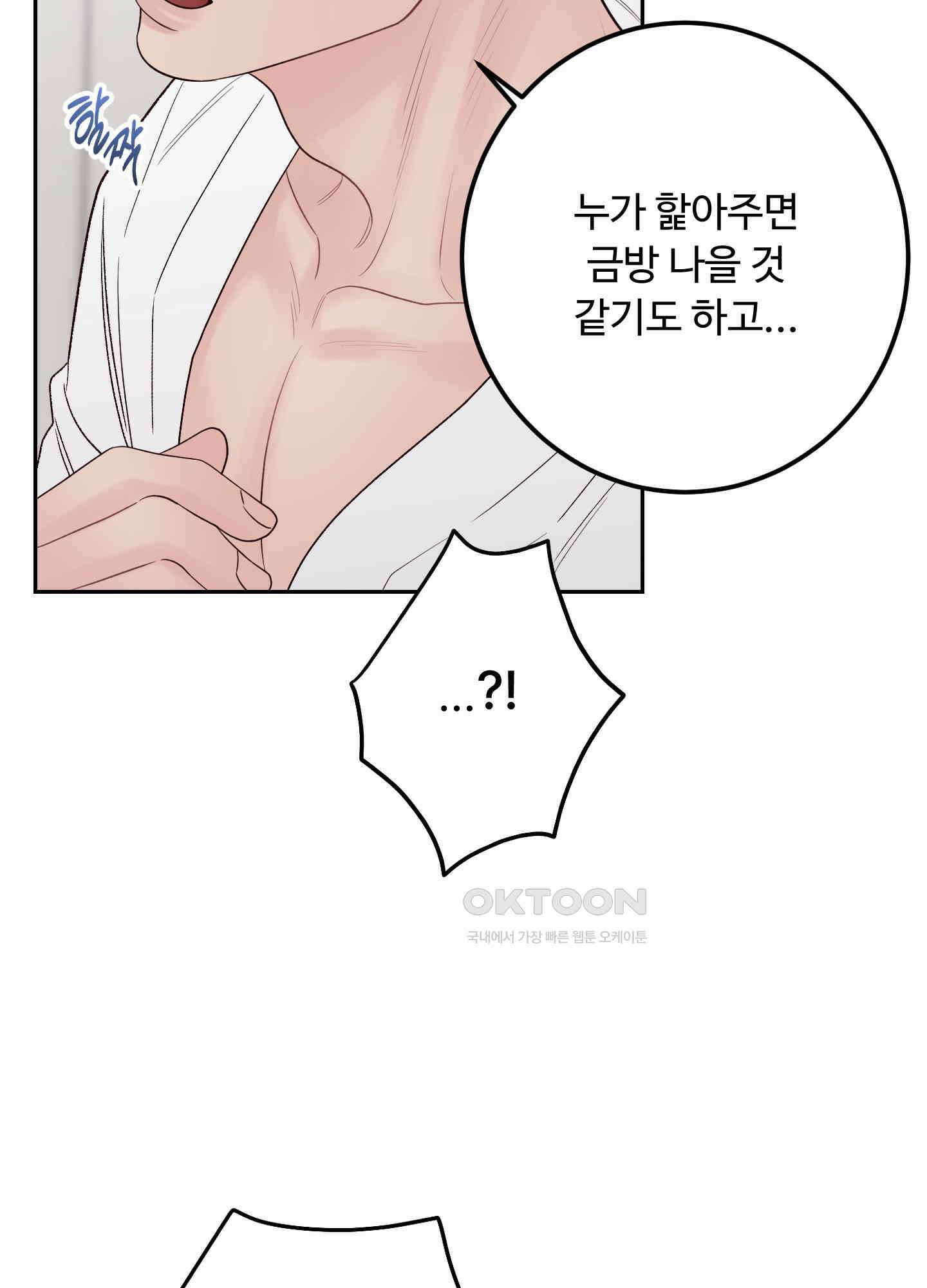 배드 포지션 63화 10