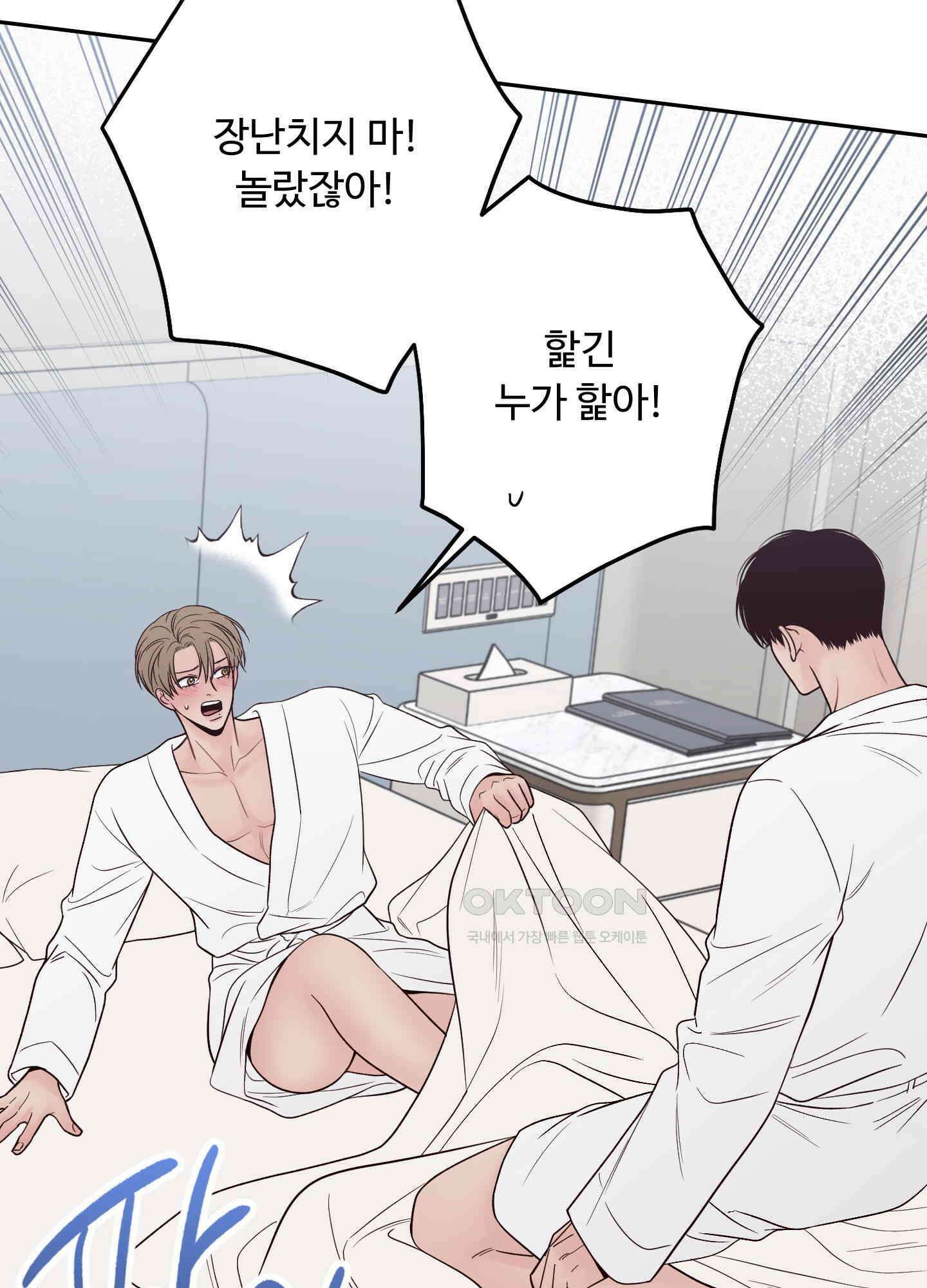 배드 포지션 63화 11
