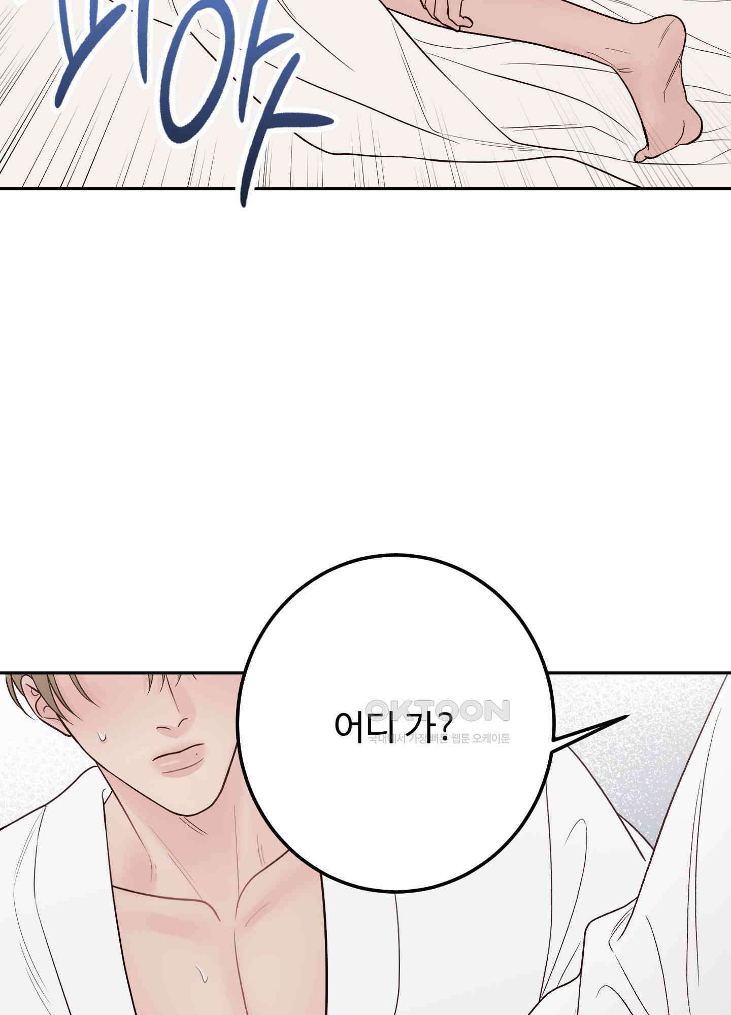배드 포지션 63화 12
