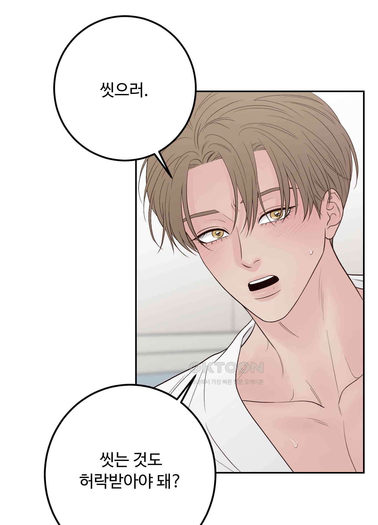 배드 포지션 63화 14