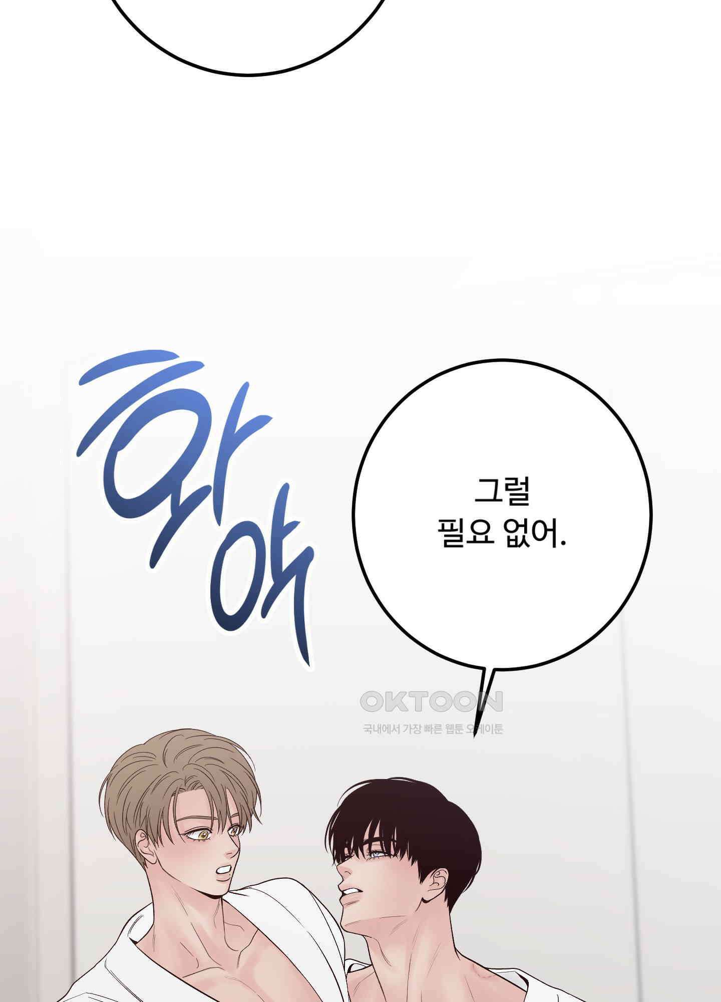 배드 포지션 63화 15