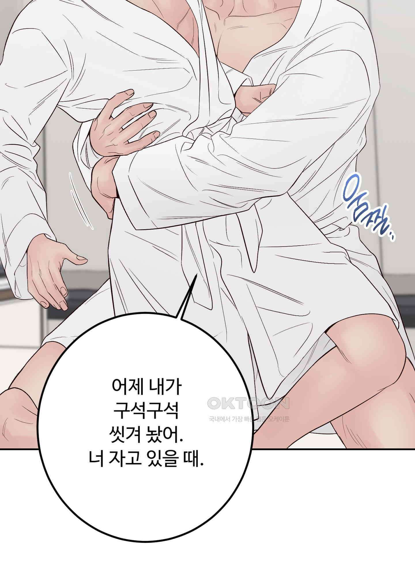 배드 포지션 63화 16