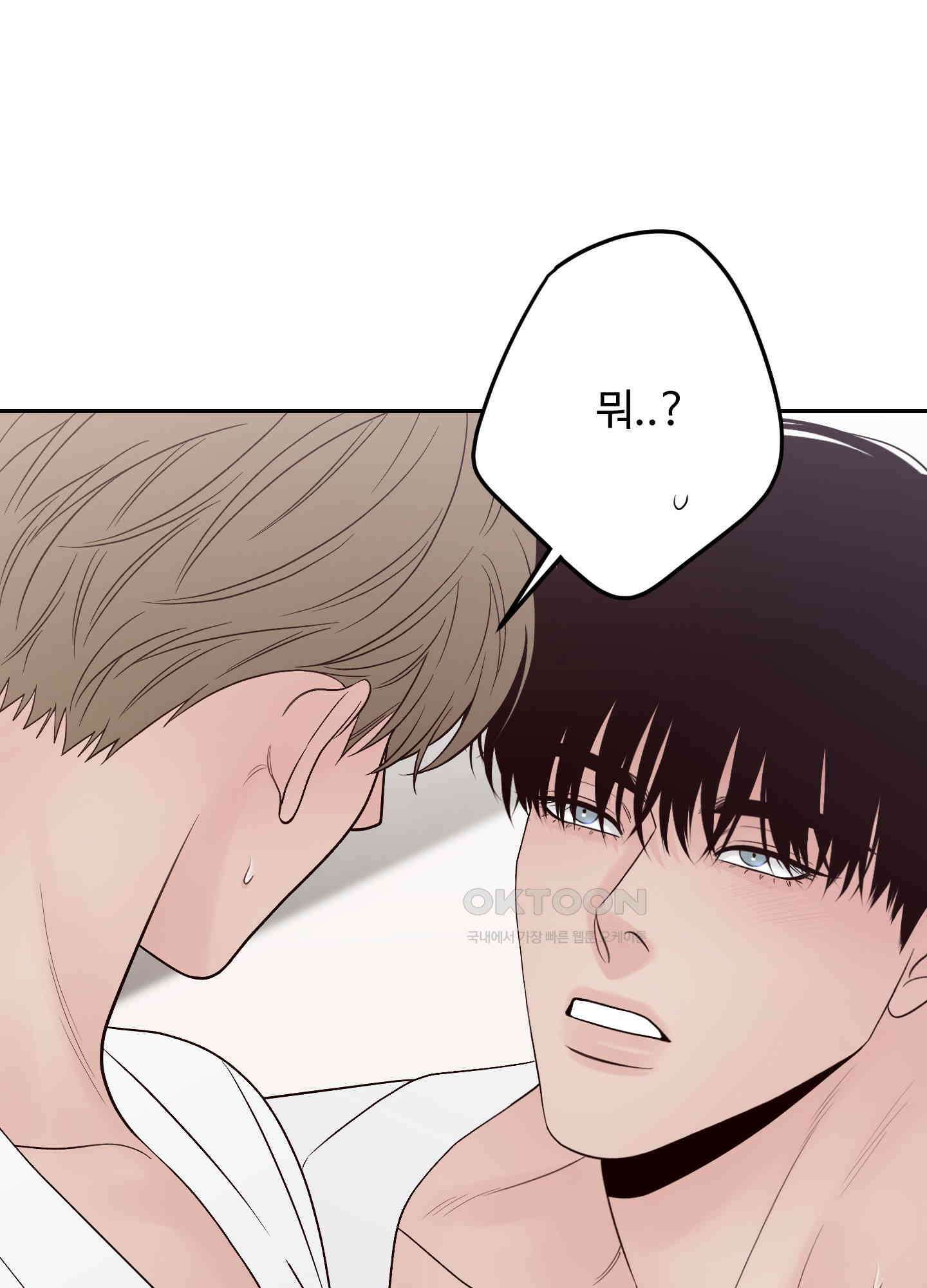 배드 포지션 63화 17