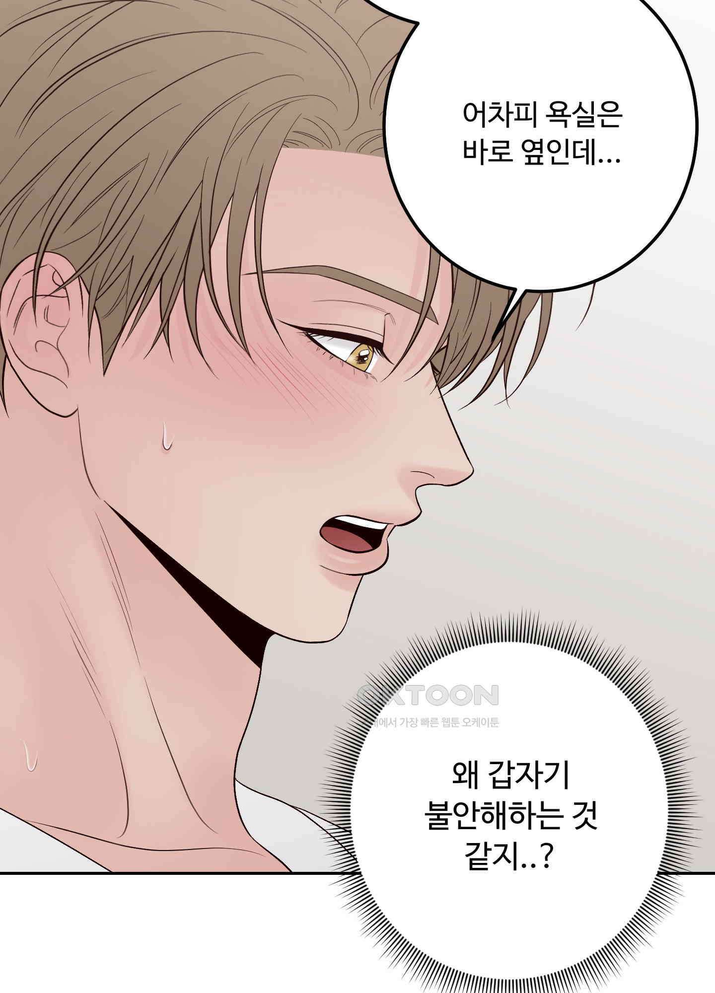 배드 포지션 63화 19