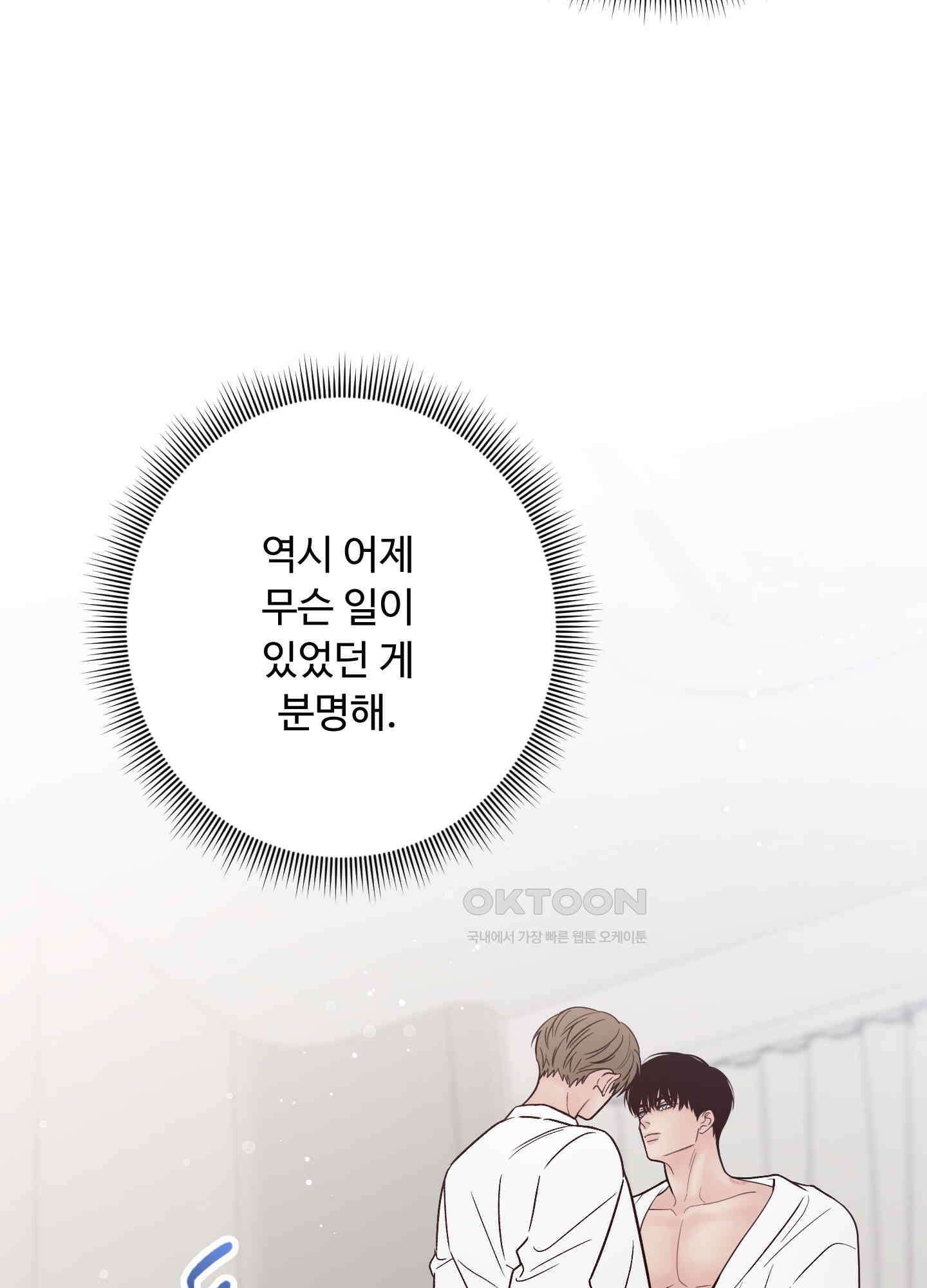 배드 포지션 63화 20