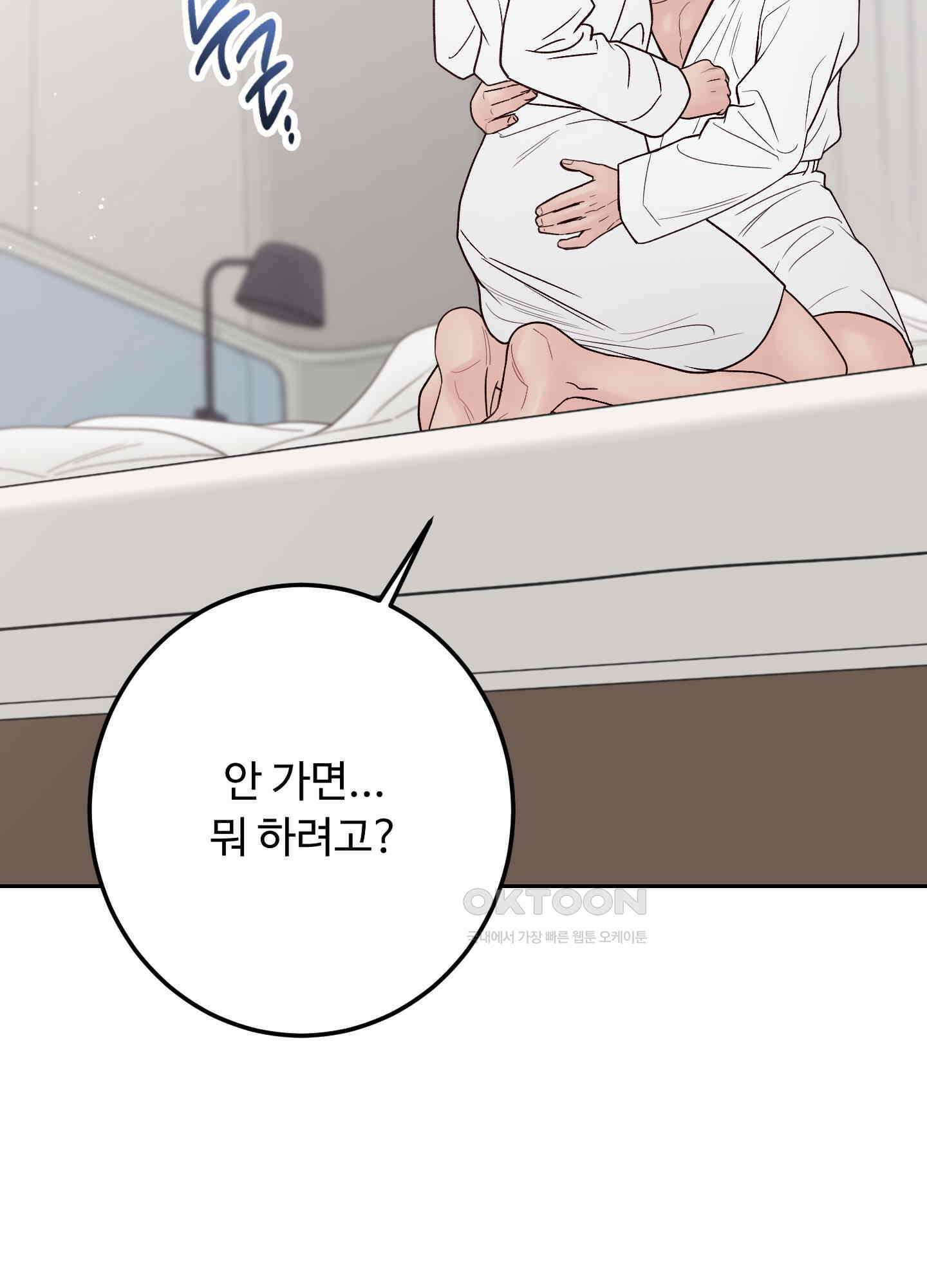 배드 포지션 63화 21