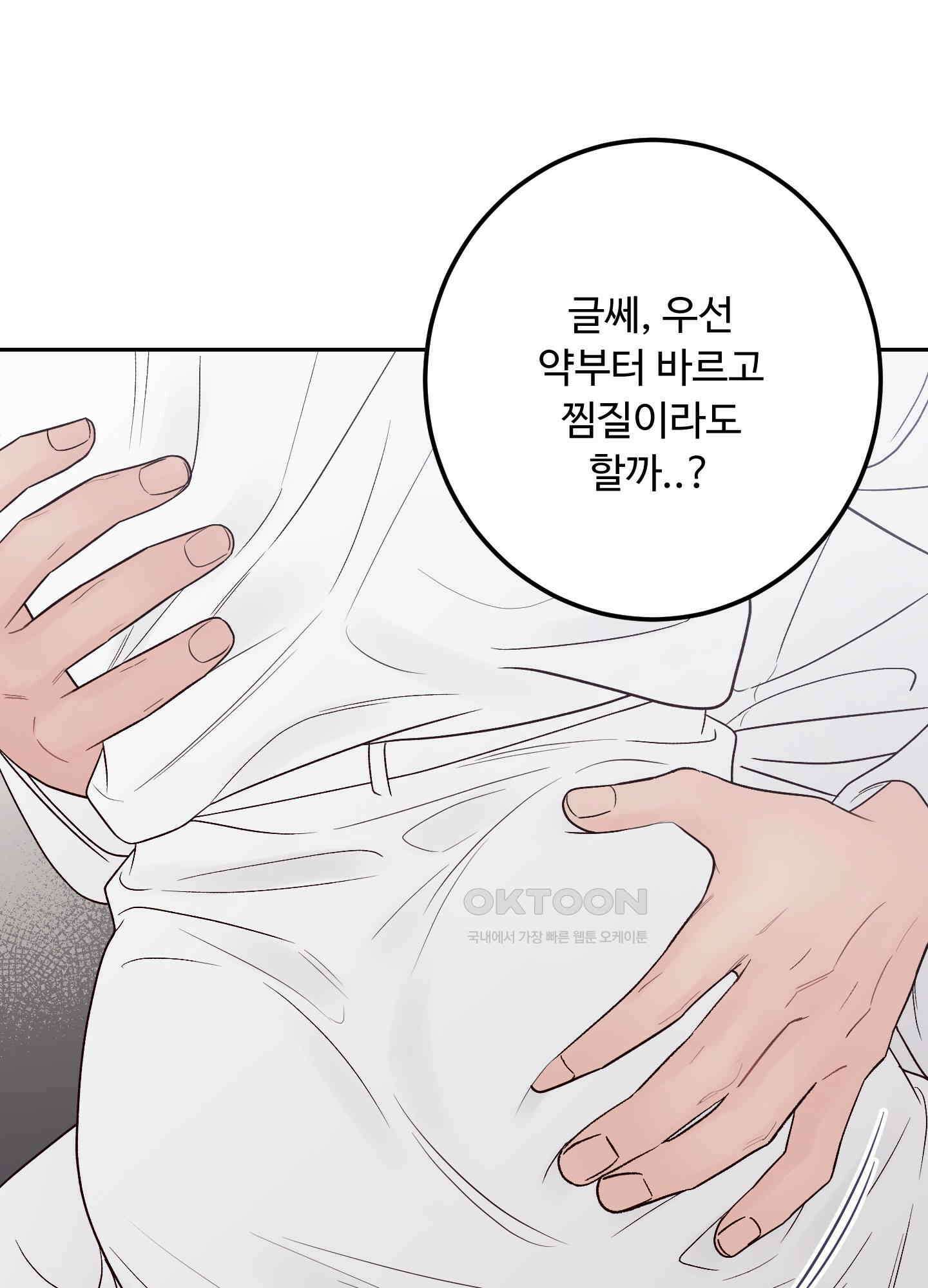 배드 포지션 63화 22