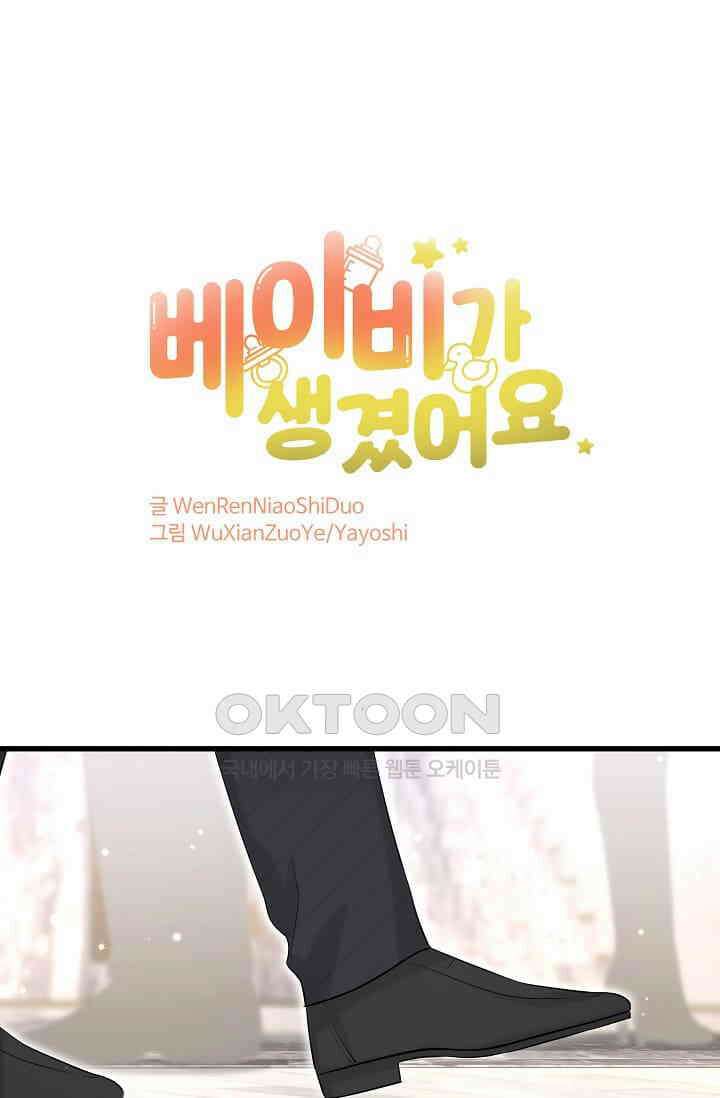 베이비가 생겼어요 72화 1