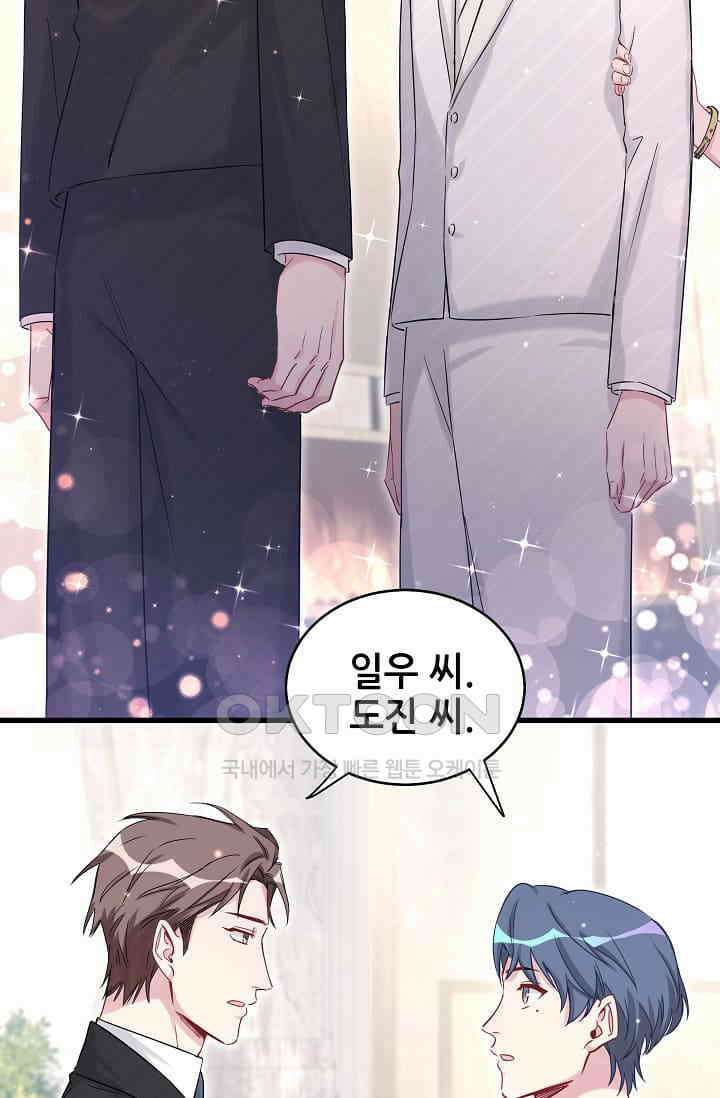 베이비가 생겼어요 72화 4
