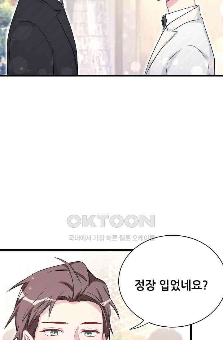 베이비가 생겼어요 72화 5