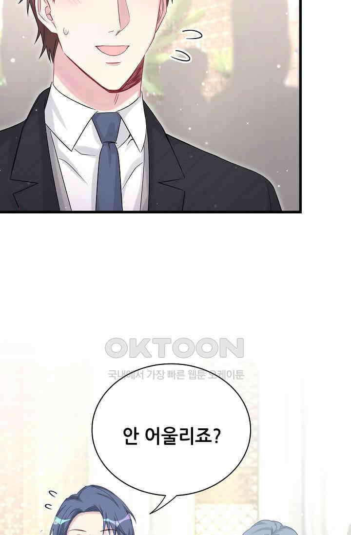 베이비가 생겼어요 72화 6