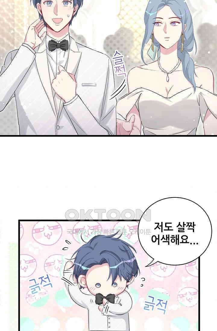 베이비가 생겼어요 72화 7
