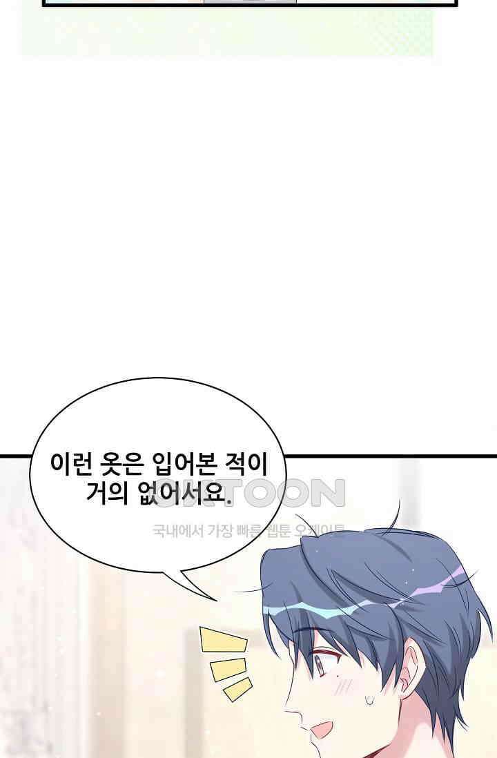 베이비가 생겼어요 72화 8