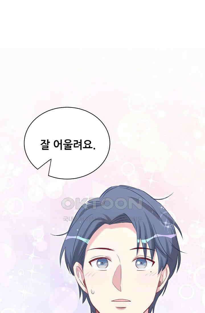 베이비가 생겼어요 72화 11