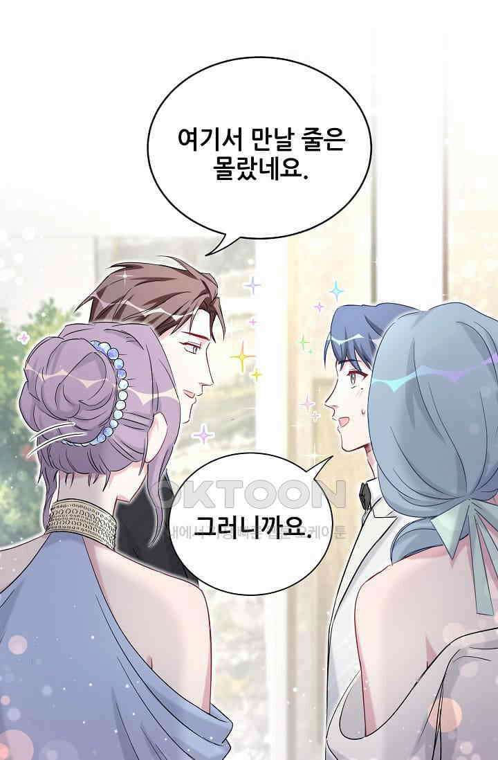 베이비가 생겼어요 72화 14