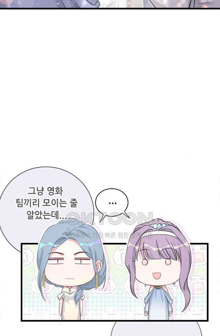 베이비가 생겼어요 72화 15