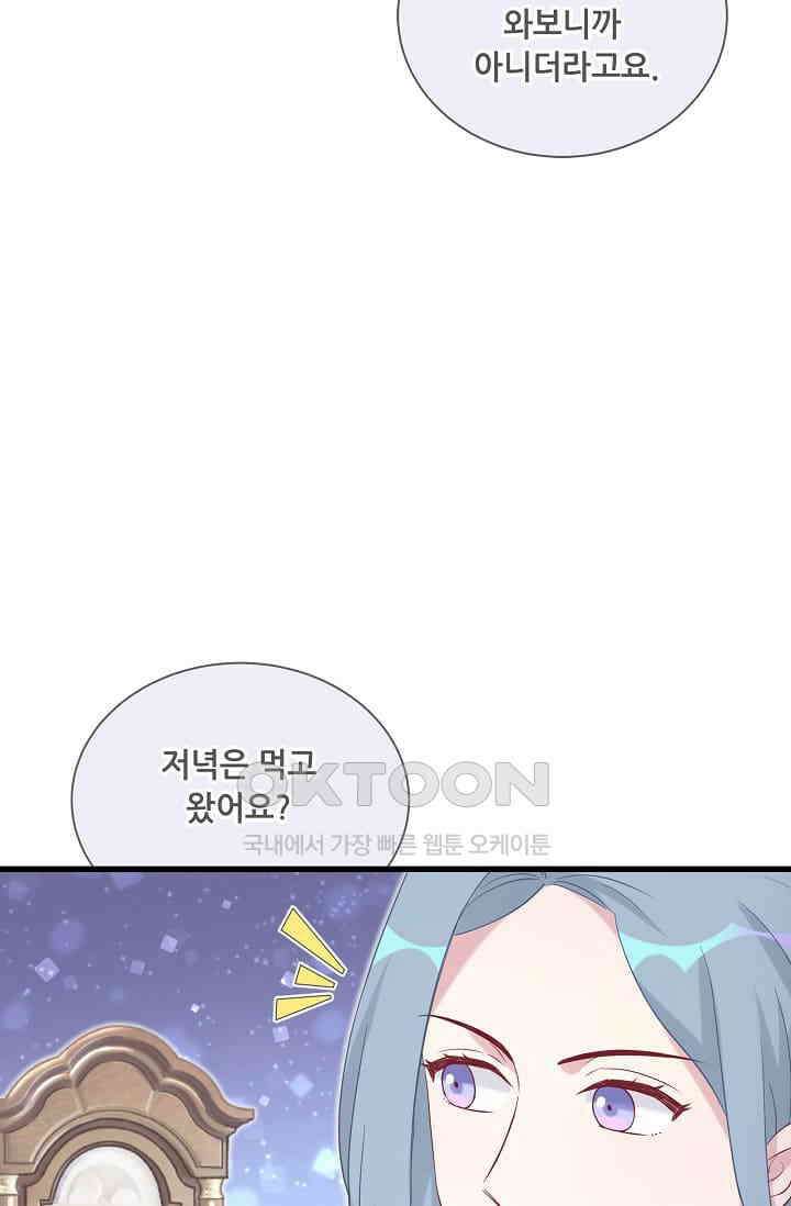 베이비가 생겼어요 72화 16
