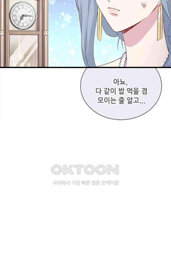 베이비가 생겼어요 72화 17