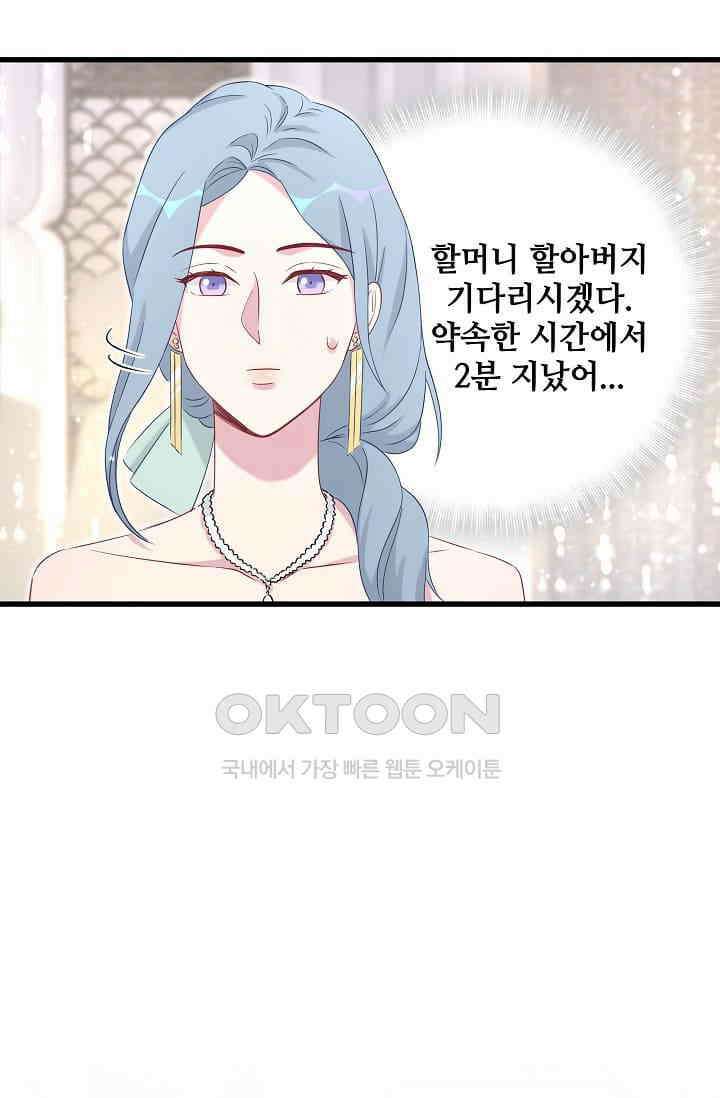 베이비가 생겼어요 72화 18