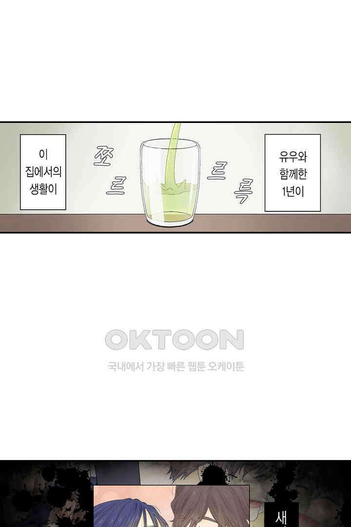 순애 따위 엿이나 먹어 7화 10
