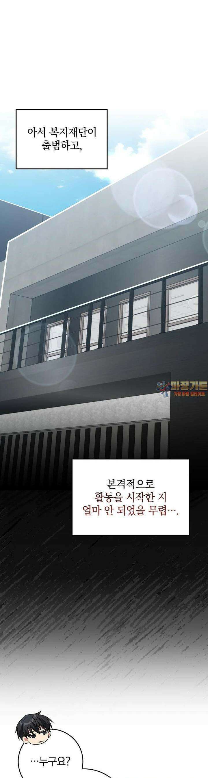 만렙 플레이어 77화 1