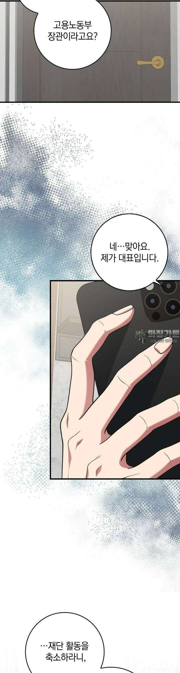 만렙 플레이어 77화 2