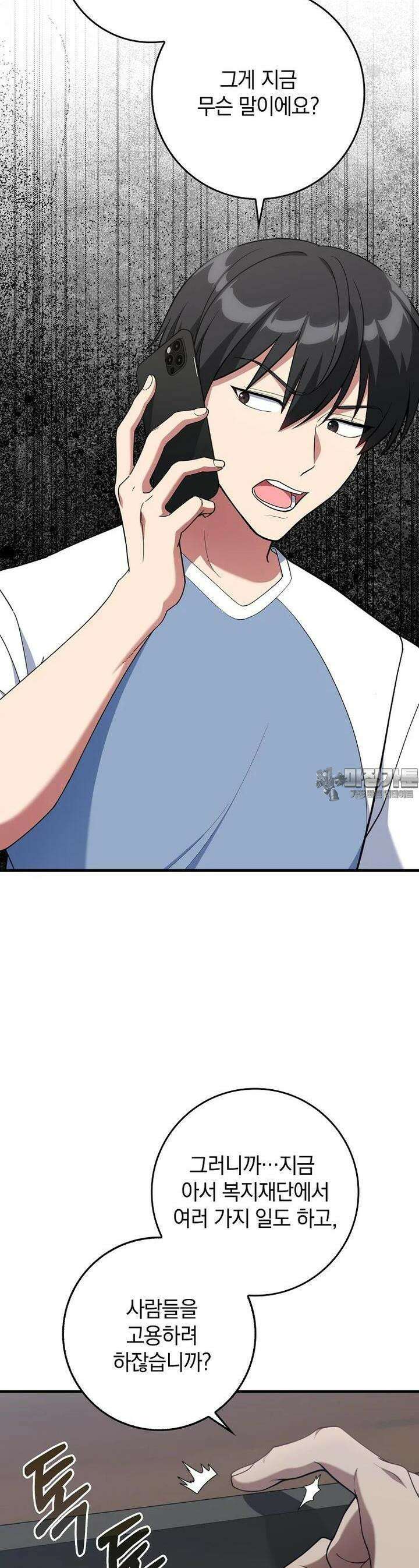 만렙 플레이어 77화 3