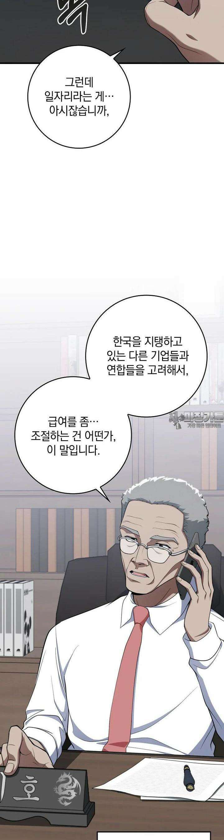 만렙 플레이어 77화 4