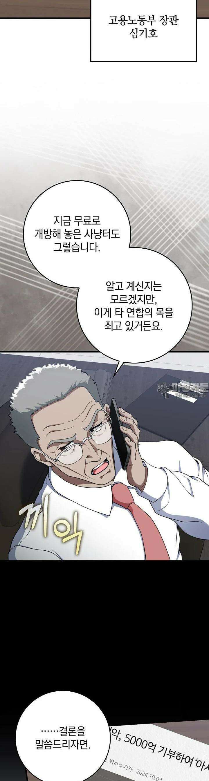 만렙 플레이어 77화 5