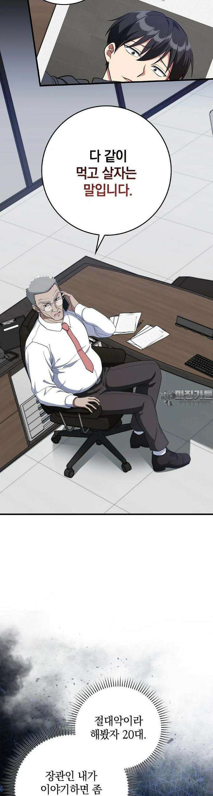 만렙 플레이어 77화 6