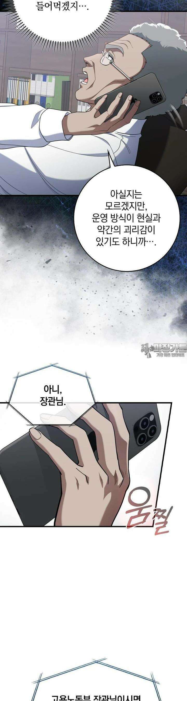 만렙 플레이어 77화 7