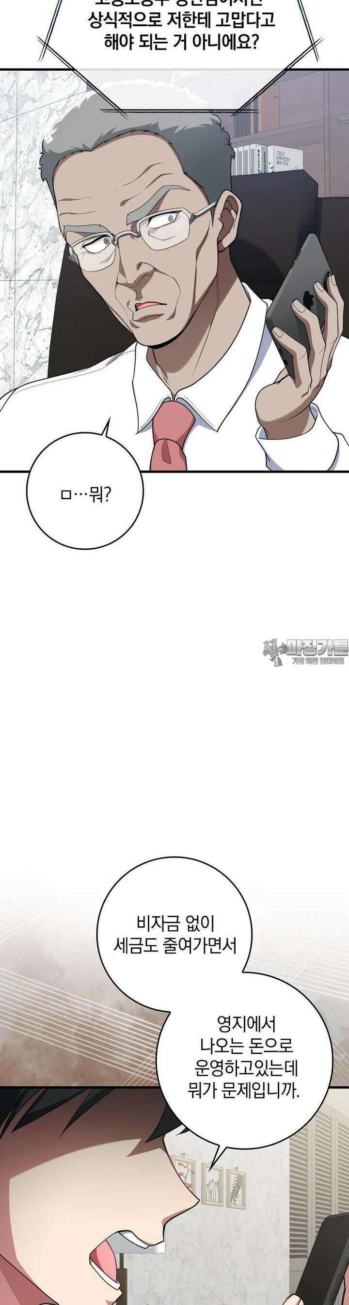 만렙 플레이어 77화 8