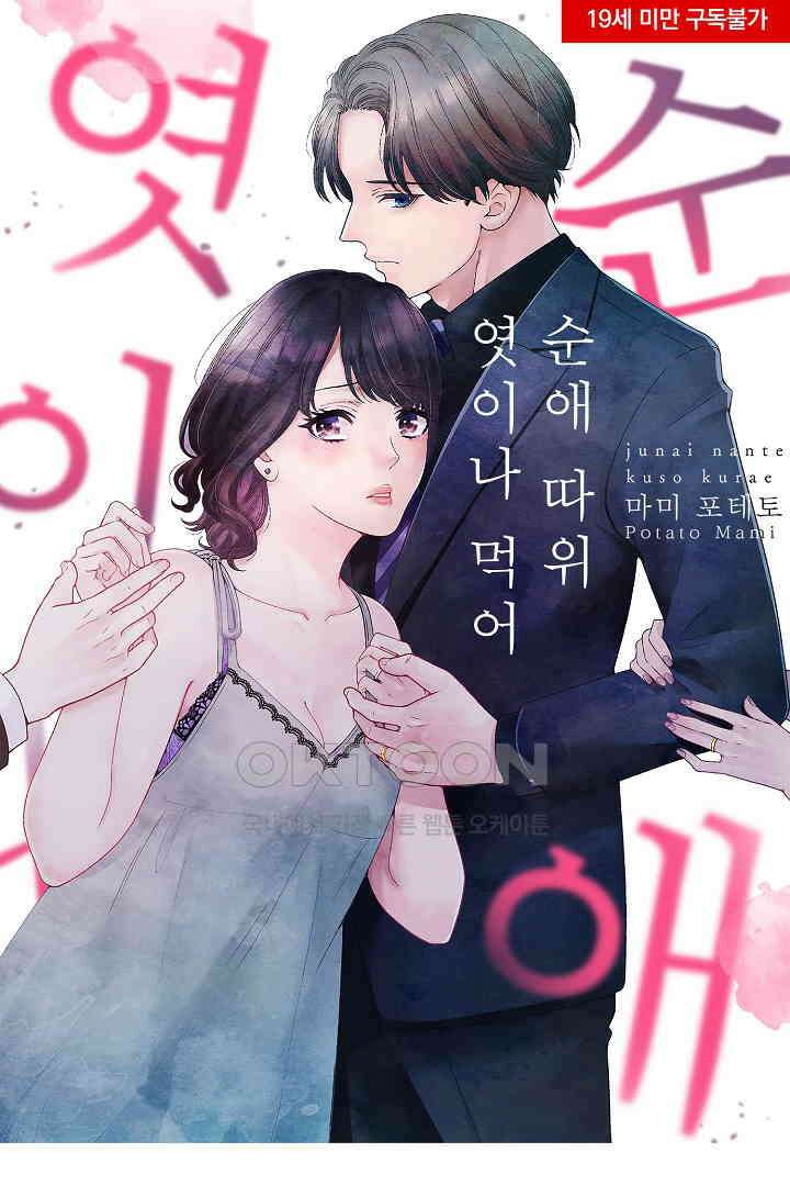 순애 따위 엿이나 먹어 14화 1
