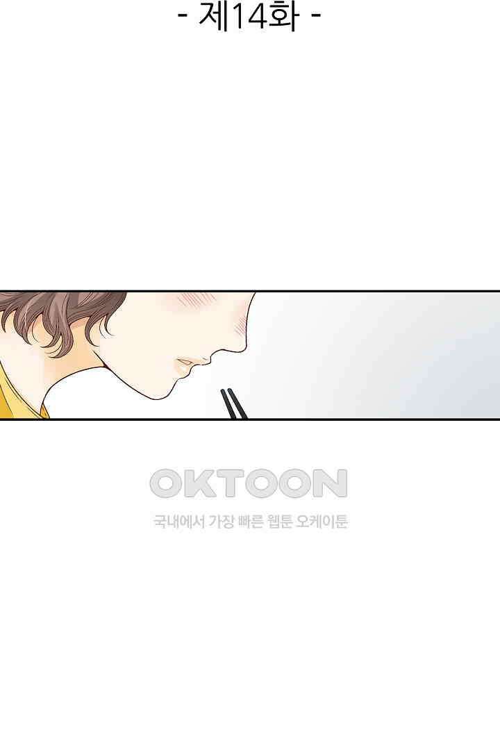 순애 따위 엿이나 먹어 14화 2