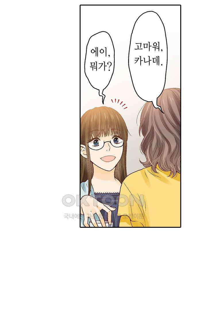 순애 따위 엿이나 먹어 14화 3