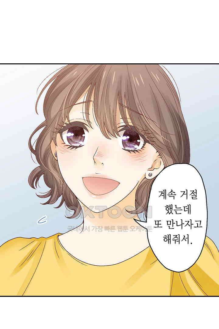 순애 따위 엿이나 먹어 14화 4