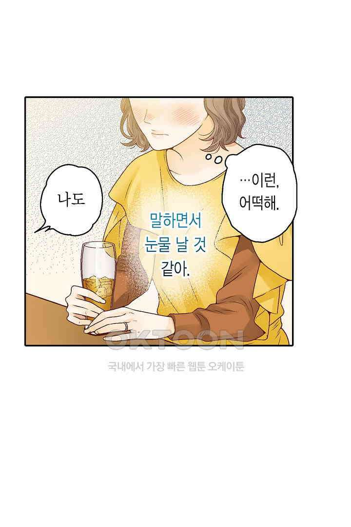 순애 따위 엿이나 먹어 14화 6