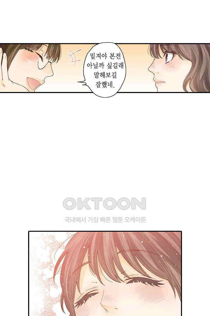 순애 따위 엿이나 먹어 14화 7