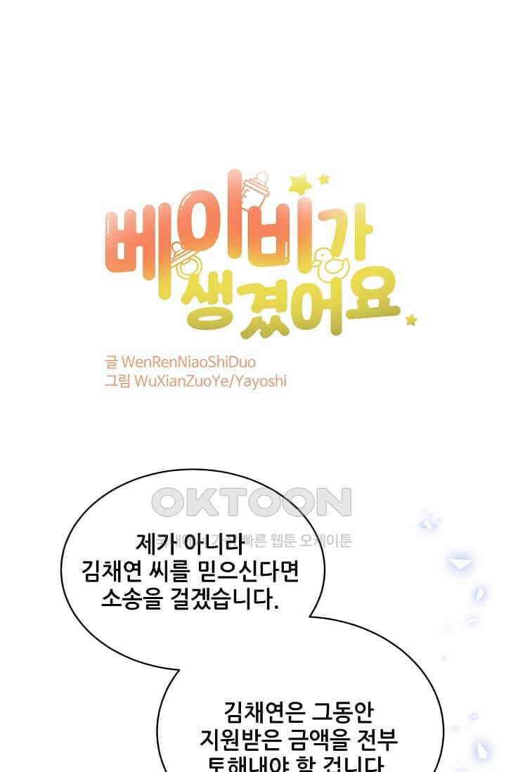 베이비가 생겼어요 78화 1