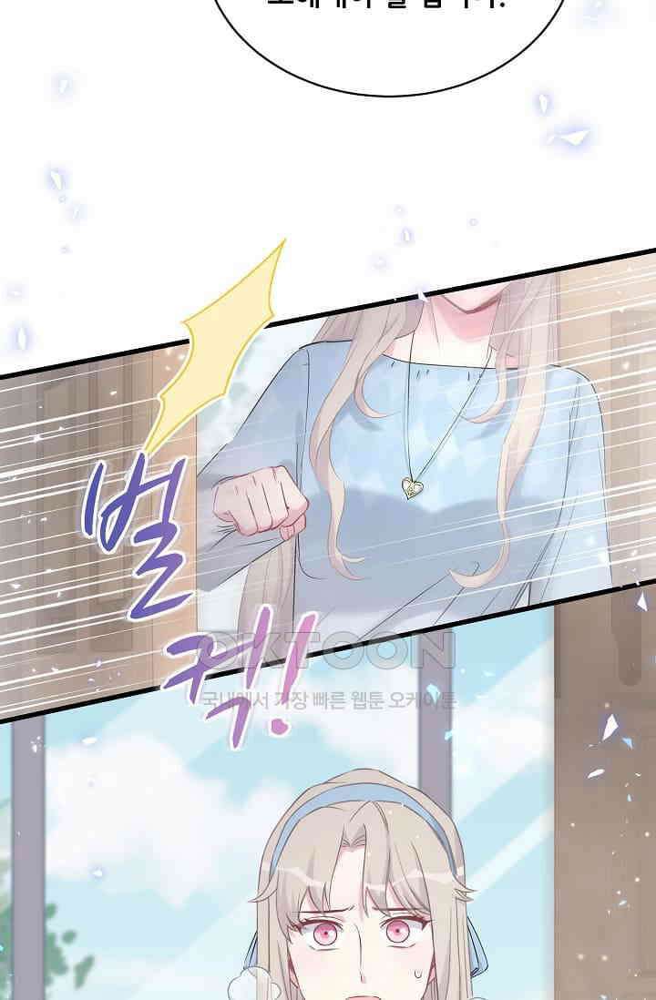 베이비가 생겼어요 78화 2