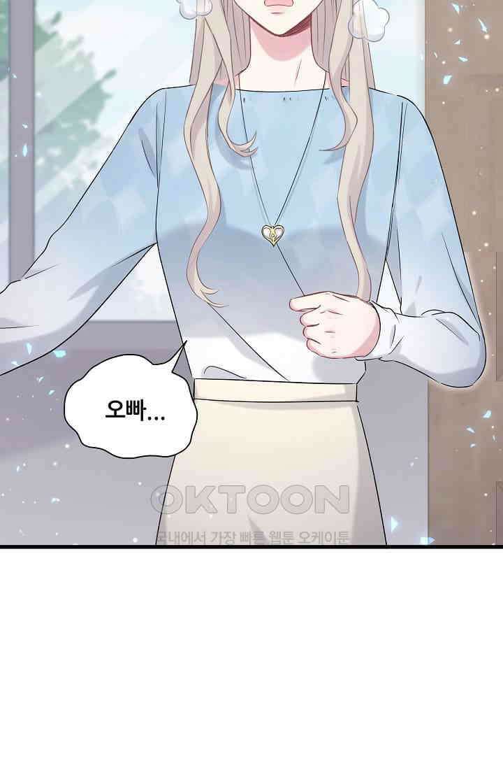 베이비가 생겼어요 78화 3